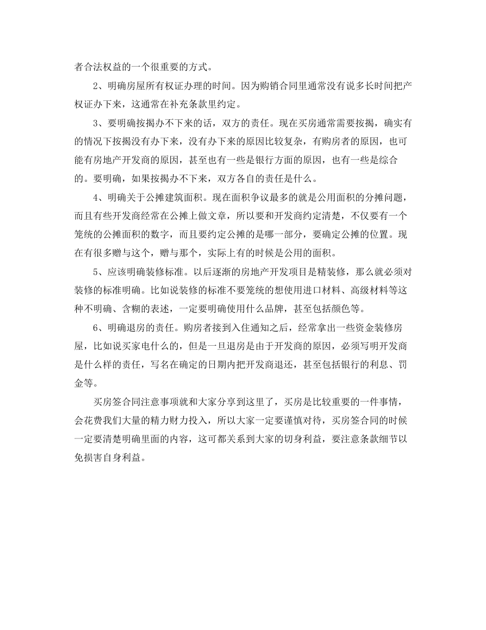 关于购房合同注意事项_第3页