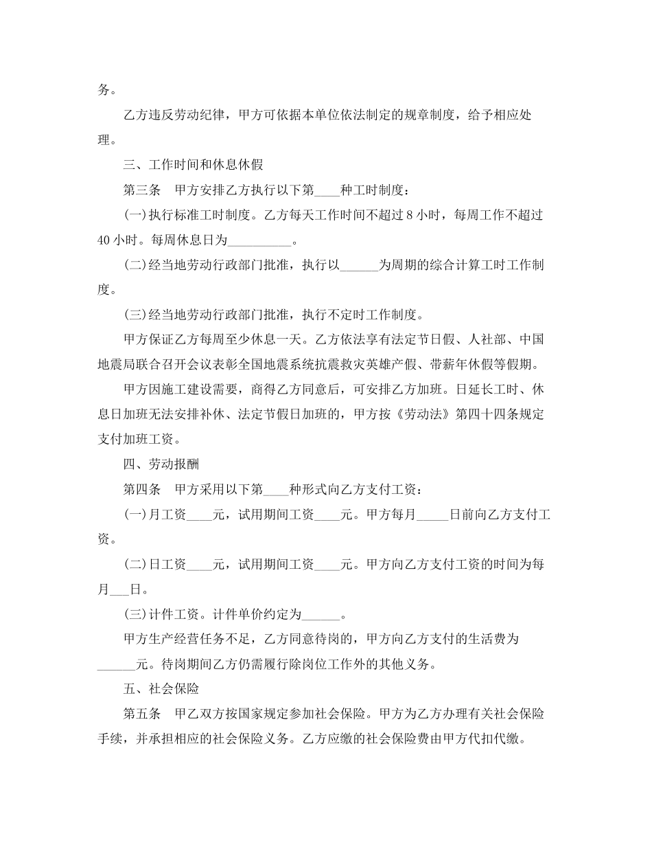 试用期劳动合同范本下载_第2页