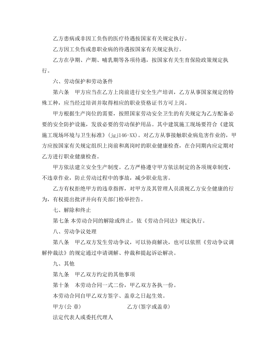 试用期劳动合同范本下载_第3页