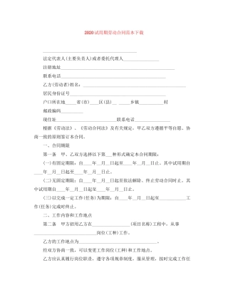 试用期劳动合同范本下载