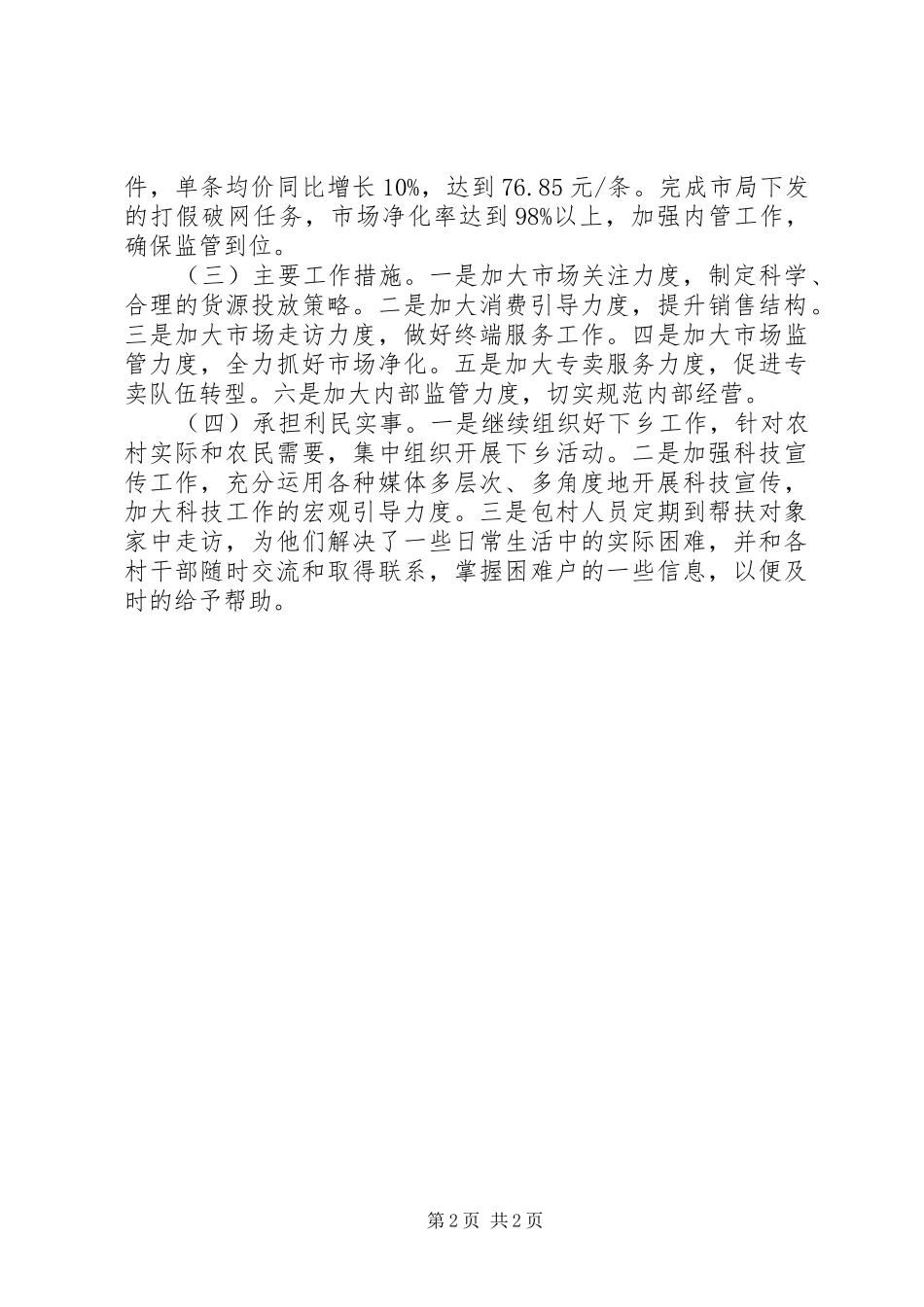 县烟草专卖局工作总结报告_第2页