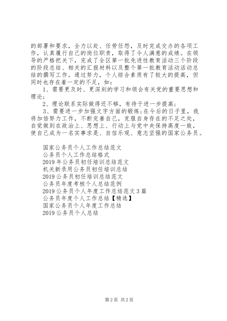 四月份公务员工作总结_第2页