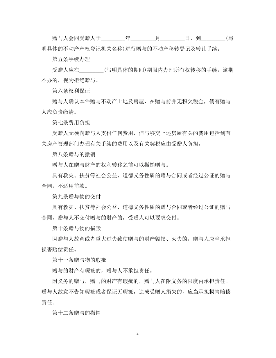 赠与的合同模板_第2页