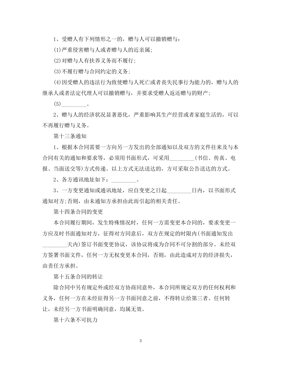 赠与的合同模板_第3页