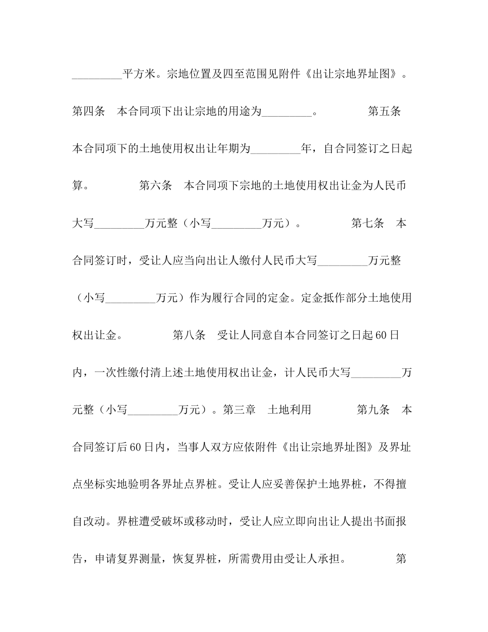 天津市国有土地使用权出让合同（现状补办类）_第2页