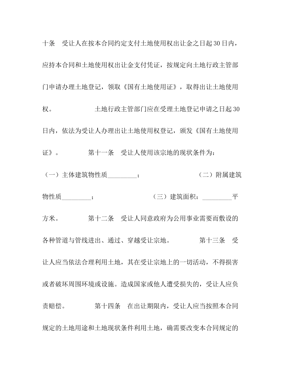 天津市国有土地使用权出让合同（现状补办类）_第3页