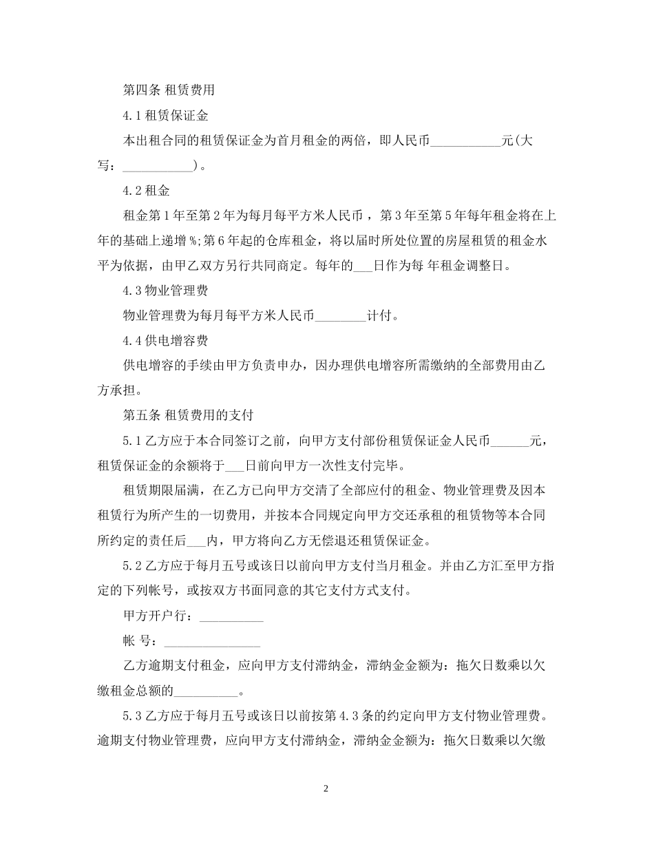 厂房仓库包租合同2_第2页