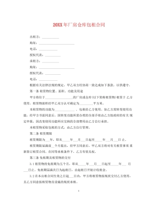 厂房仓库包租合同2