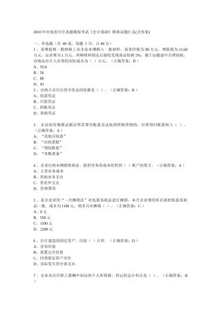 河南省10年会计从业资格考试试题及答案[1]