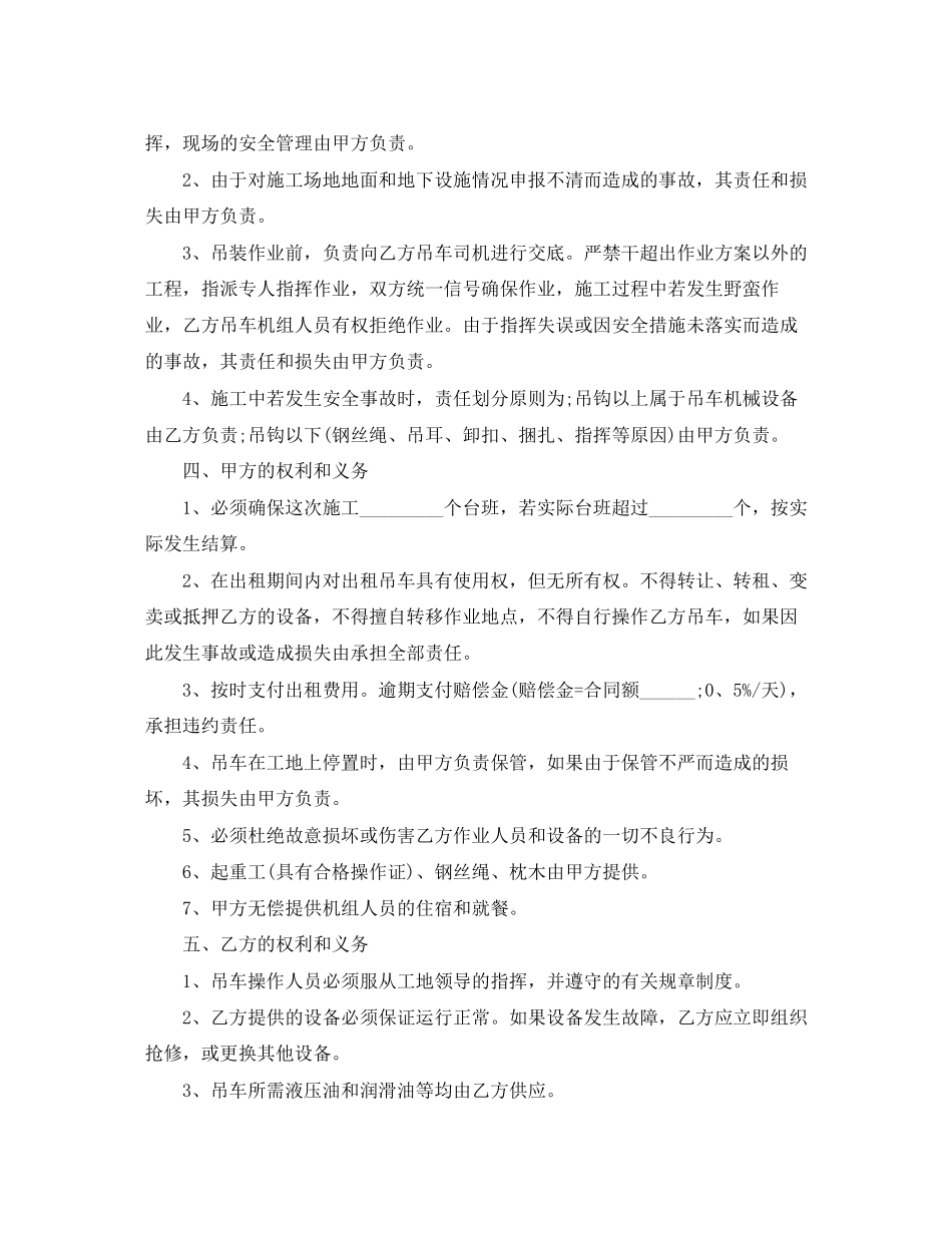 简单吊车租赁合同协议书_第2页