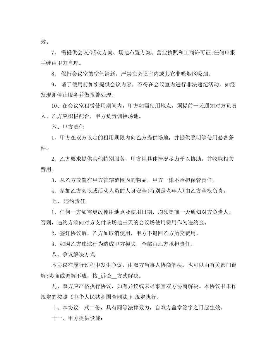 会议室场地租赁合同_第2页