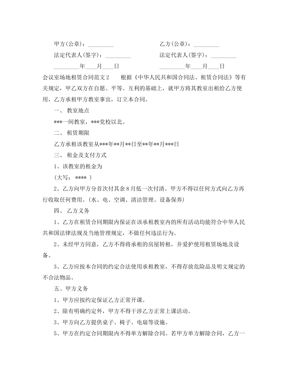 会议室场地租赁合同_第3页