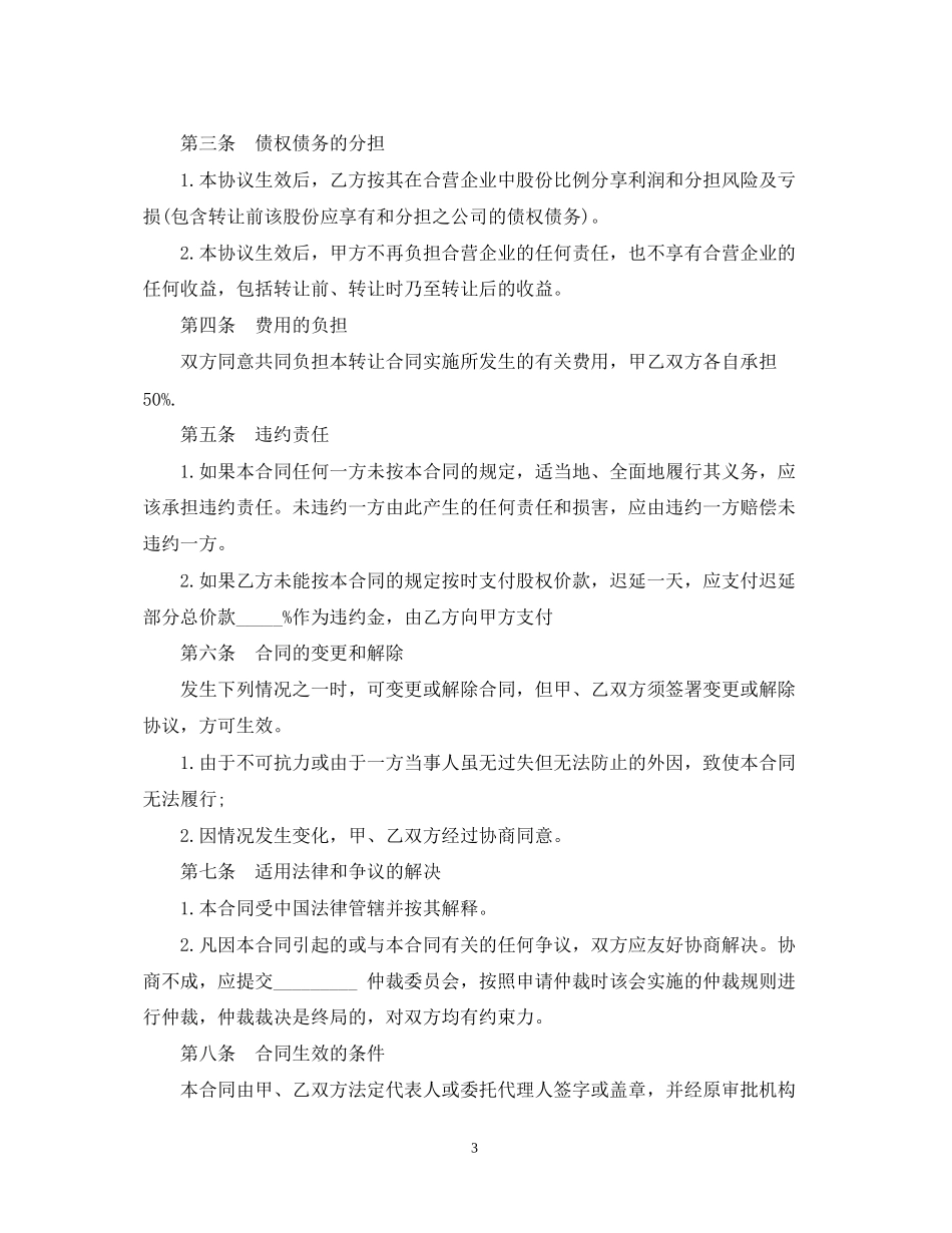合伙企业股权转让合同_合伙企业股权转让合同范本_第3页