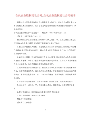 合伙企业股权转让合同_合伙企业股权转让合同范本