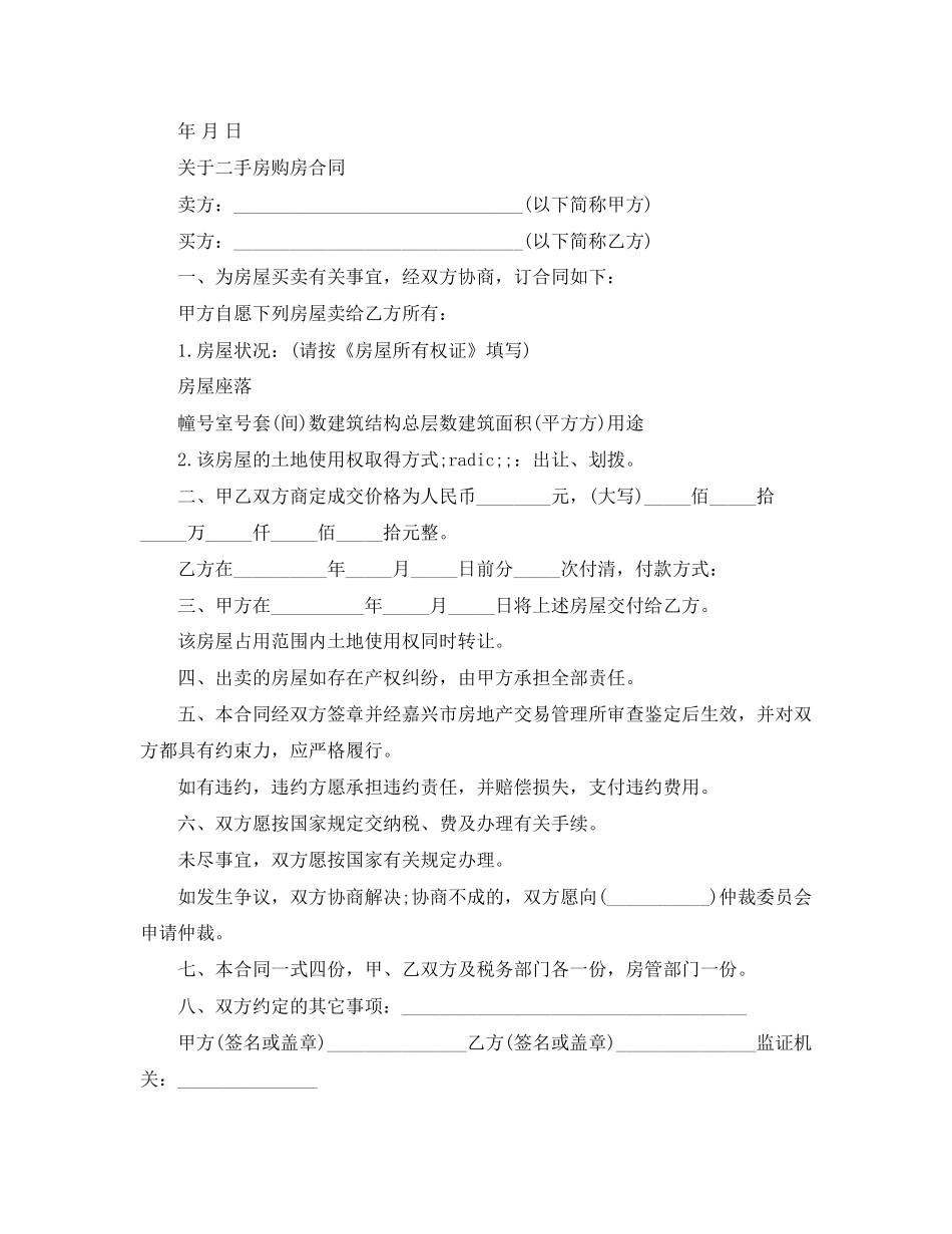 简单版二手房购房合同_第3页