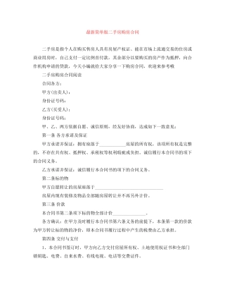 简单版二手房购房合同