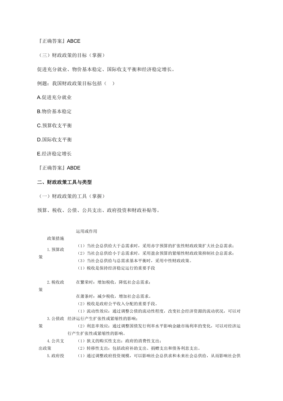 XXXX年中级经济师考试经济基础知识预习讲义(14)_第2页