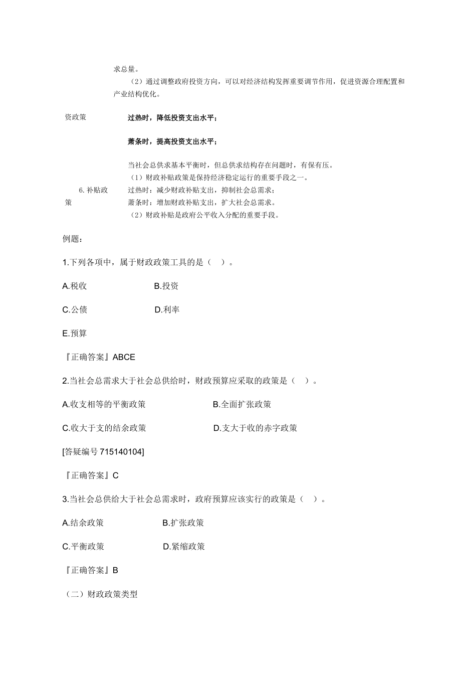 XXXX年中级经济师考试经济基础知识预习讲义(14)_第3页