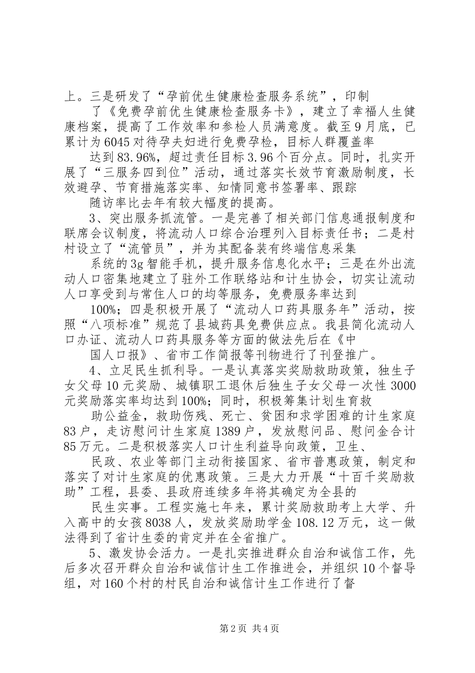 县人口计生局工作总结报告_第2页