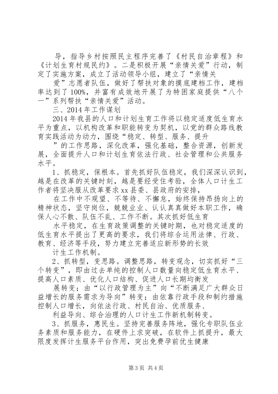 县人口计生局工作总结报告_第3页
