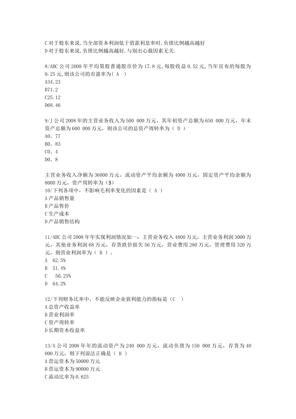 财务分析网考摸拟_第2页