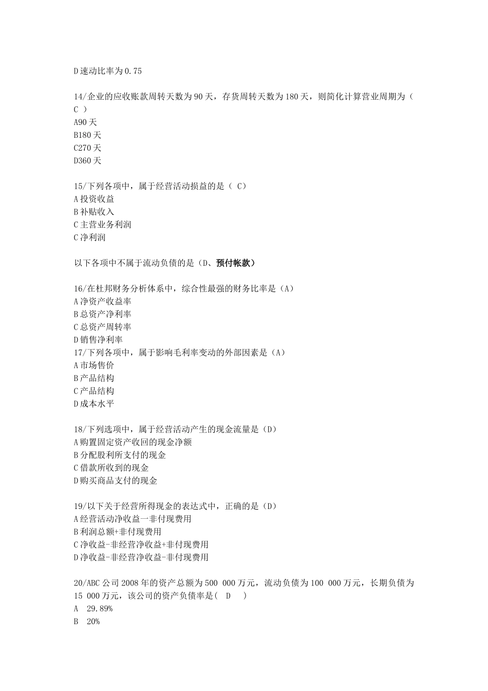 财务分析网考摸拟_第3页