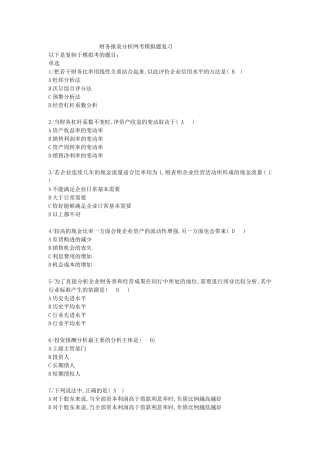财务分析网考摸拟