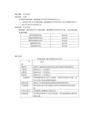 MC9000名词术语