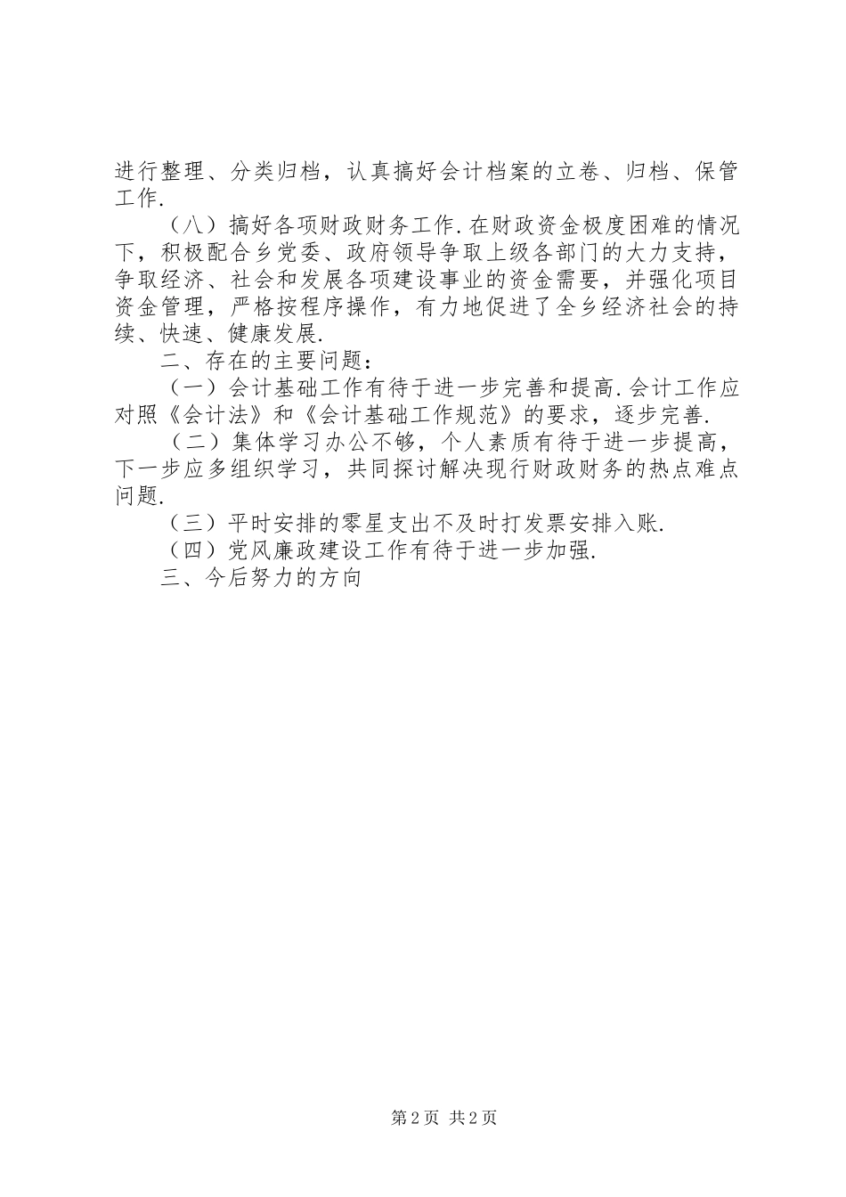 县财政局XX年财政工作总结_第2页