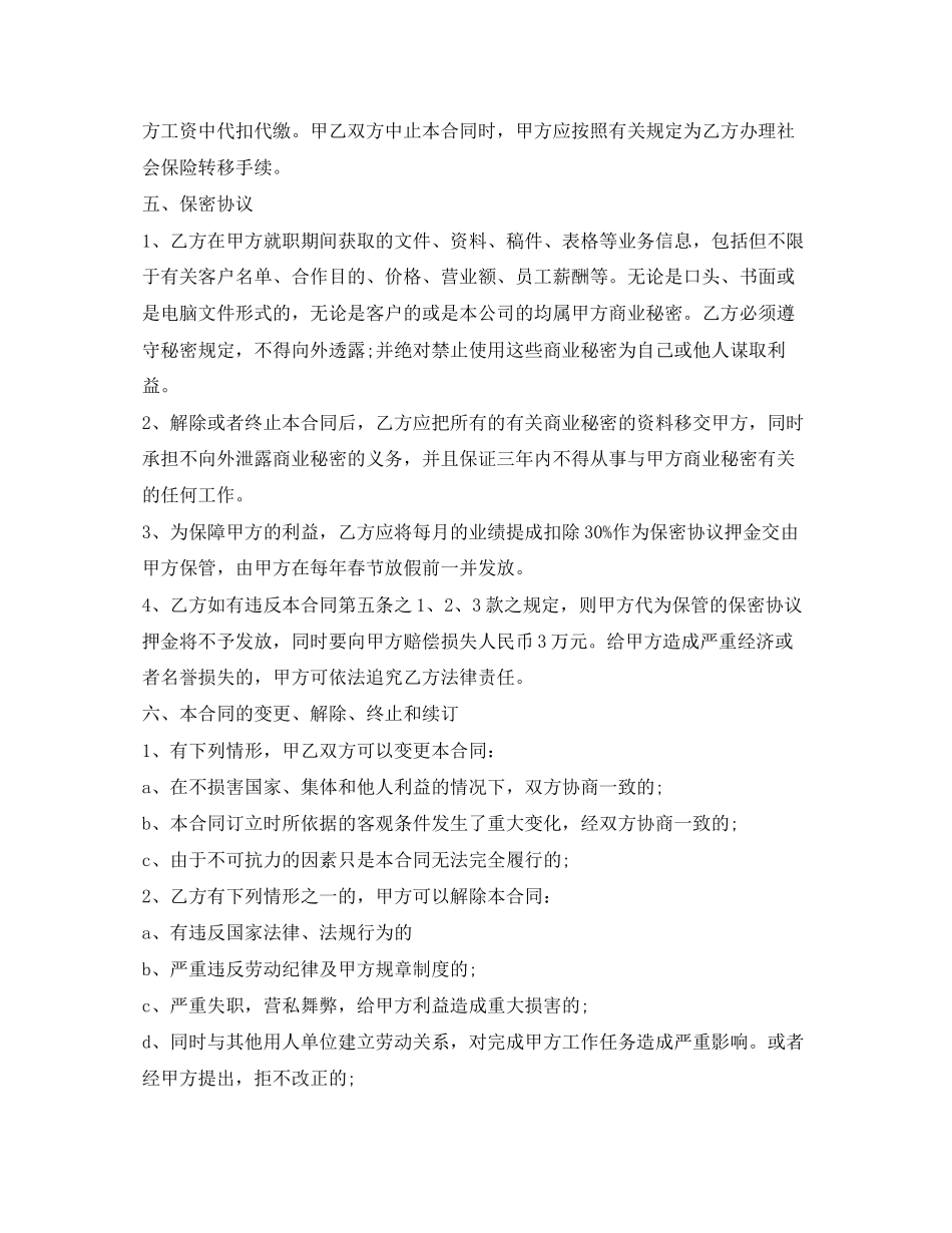 销售总监聘用合同_第2页