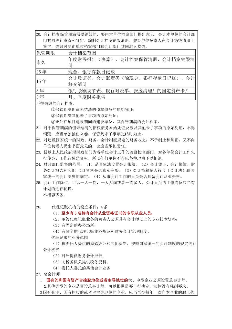 会计从业资格证考试重点_第3页