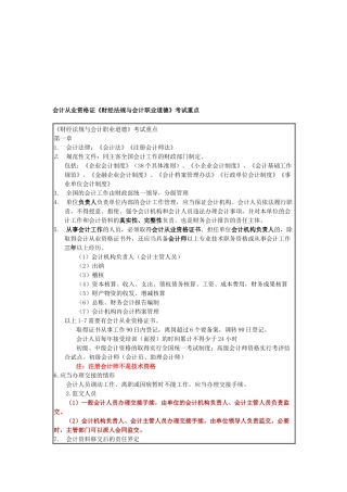 会计从业资格证考试重点