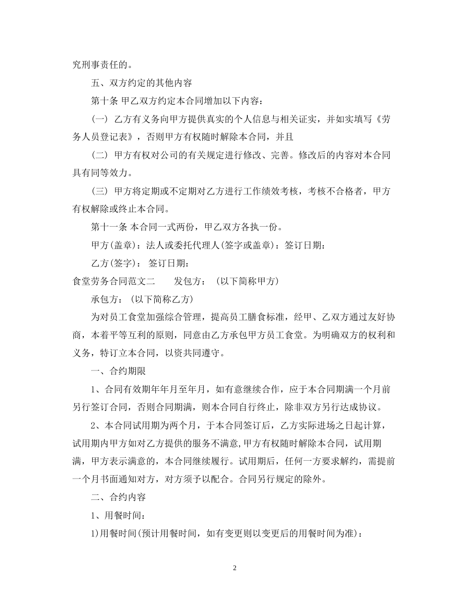 食堂劳务合同_第2页