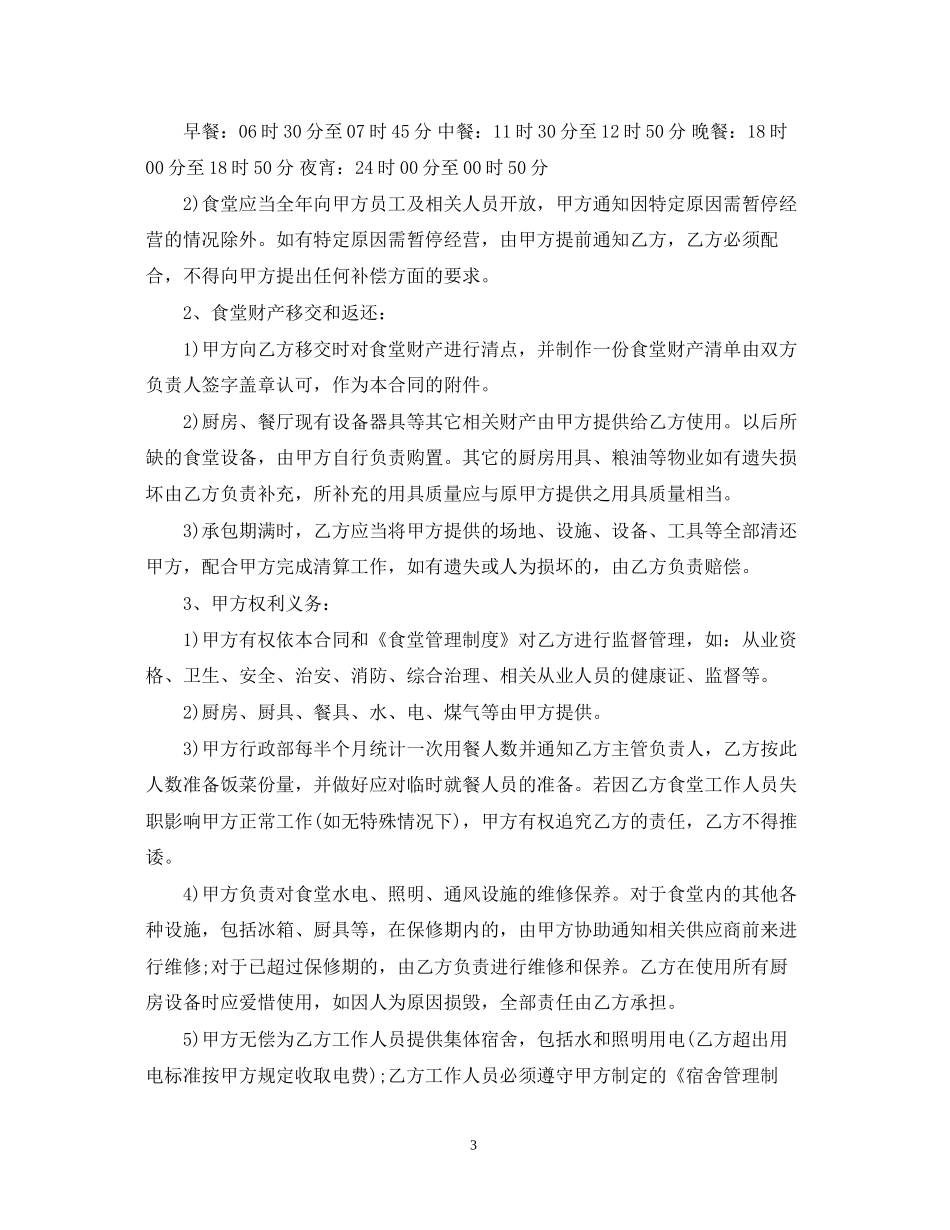 食堂劳务合同_第3页