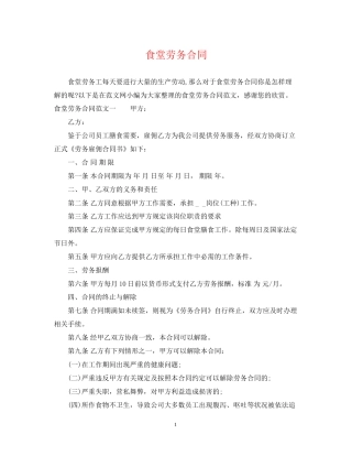 食堂劳务合同