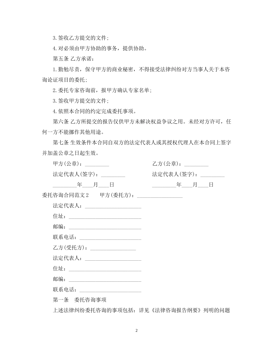 委托咨询合同_第2页