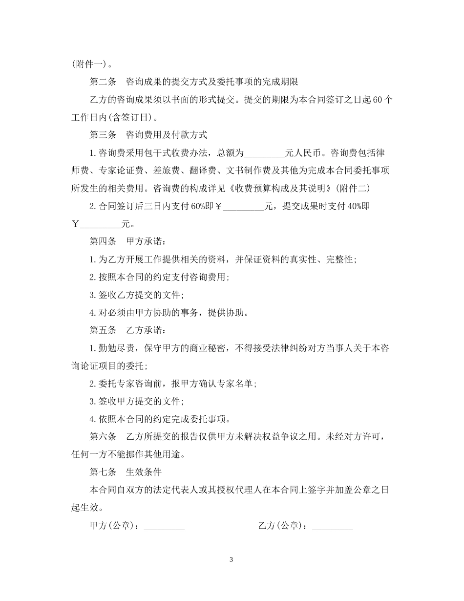 委托咨询合同_第3页