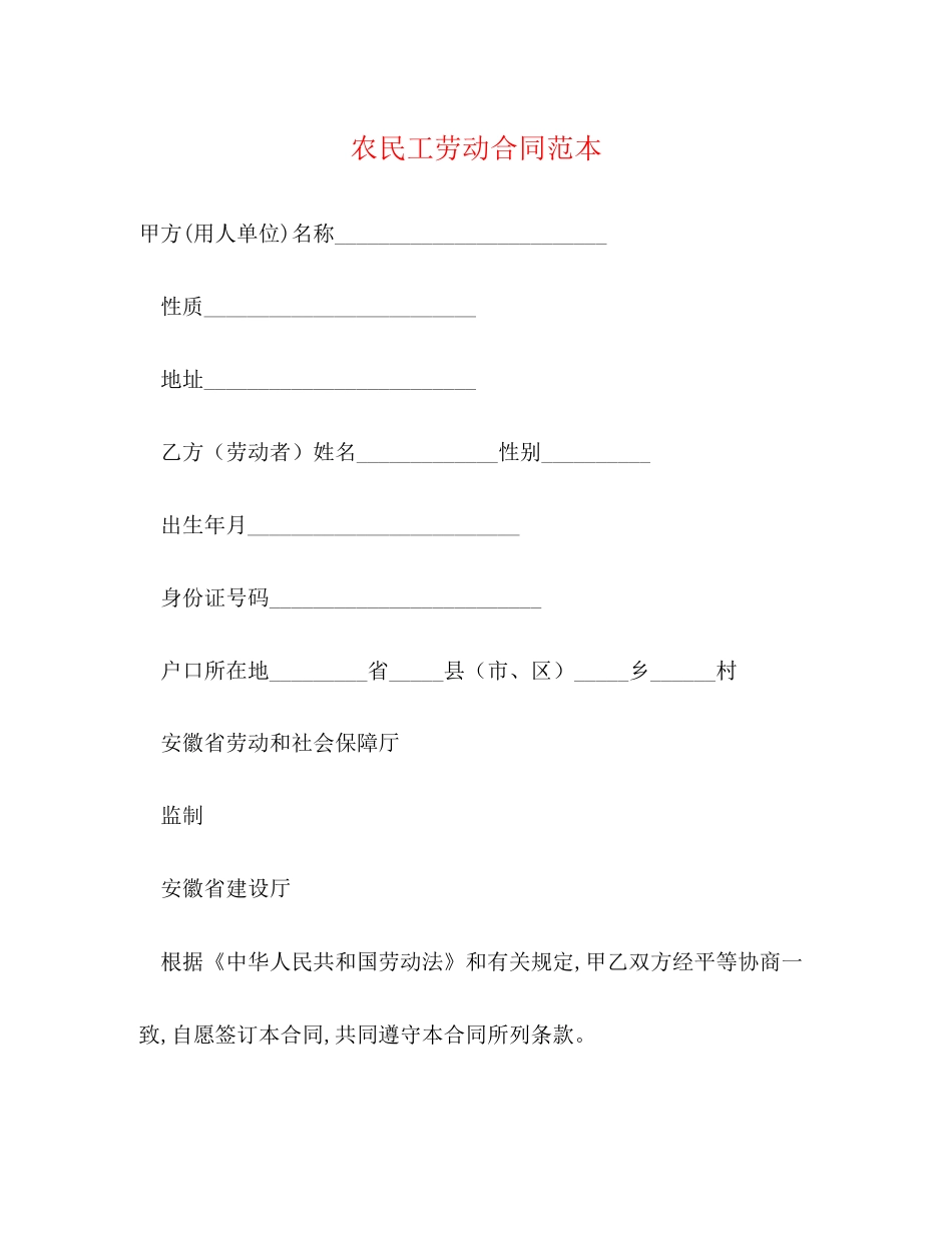 农民工劳动合同范本2)_第1页