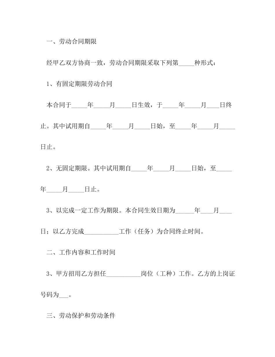 农民工劳动合同范本2)_第2页