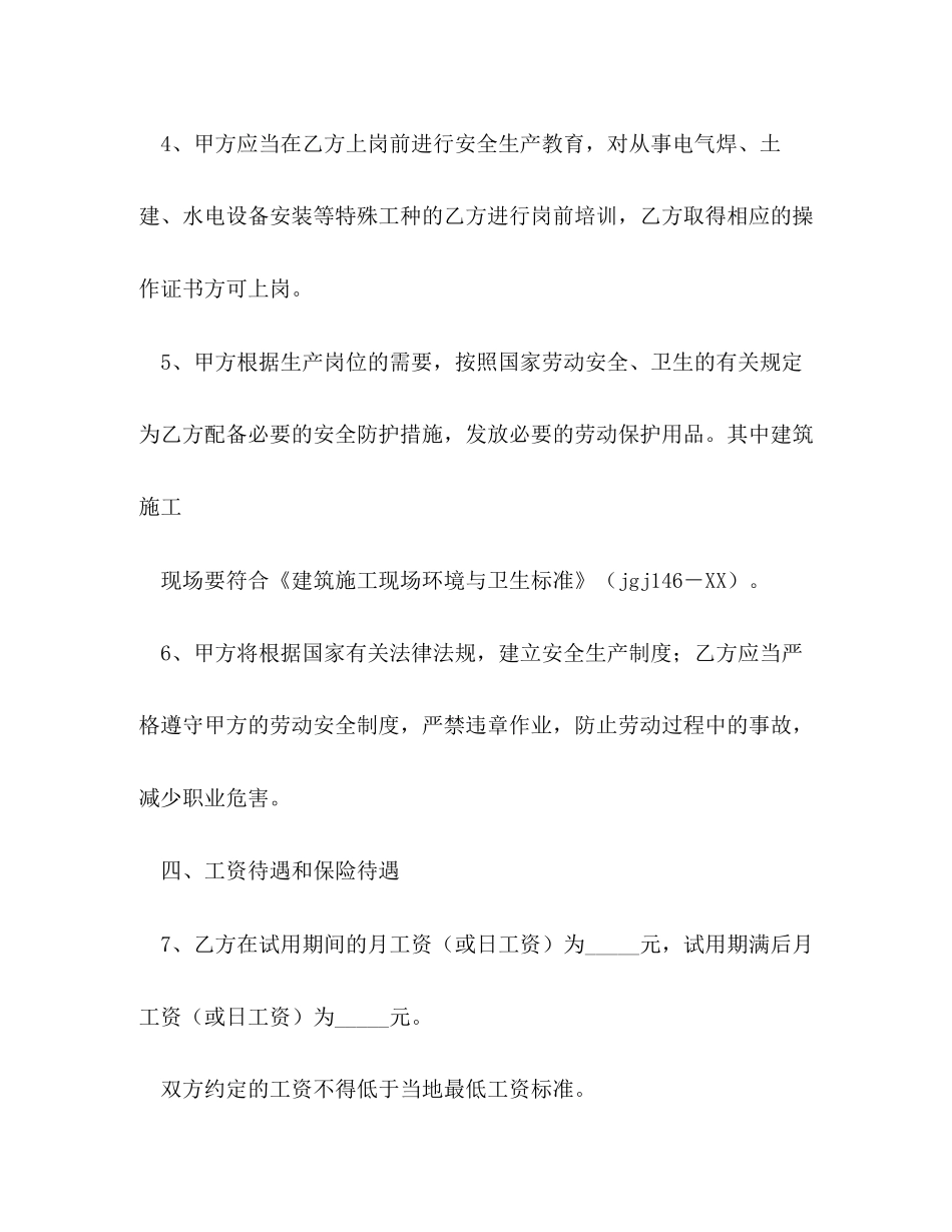 农民工劳动合同范本2)_第3页