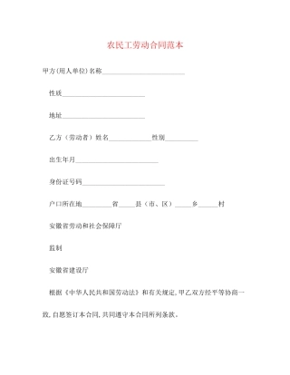 农民工劳动合同范本2)