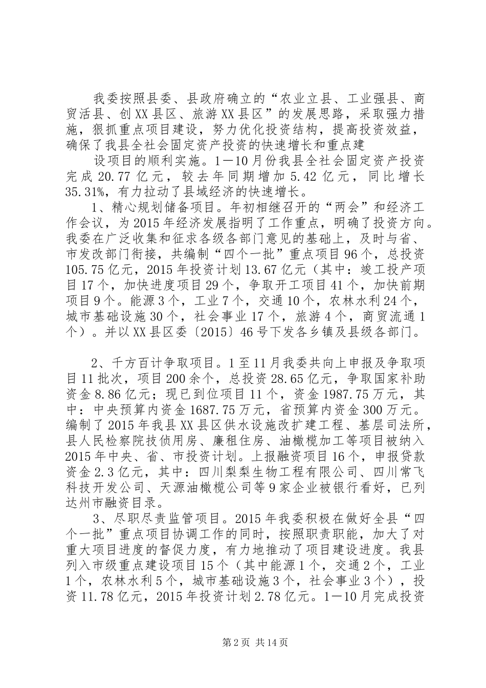 县统计局XX年工作总结和XX年工作要点_第2页