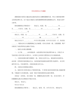 简易离婚协议书2
