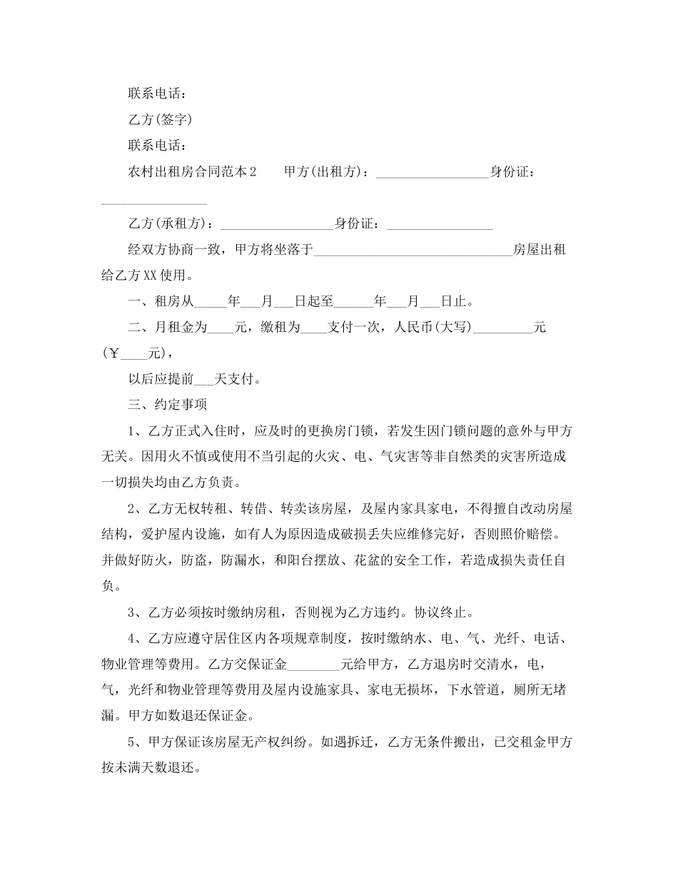 农村出租房合同怎么写_第2页