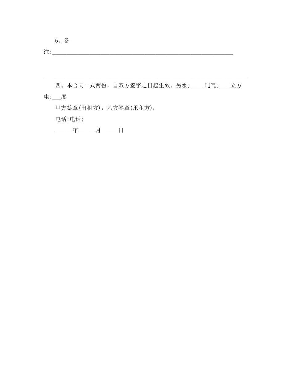 农村出租房合同怎么写_第3页