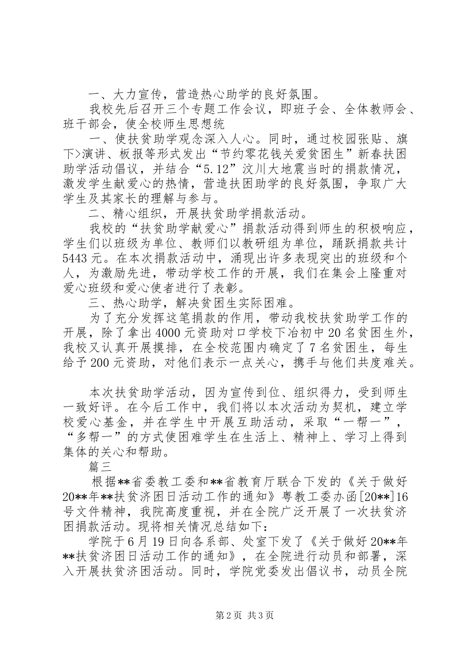 小学扶贫日活动总结示本_第2页