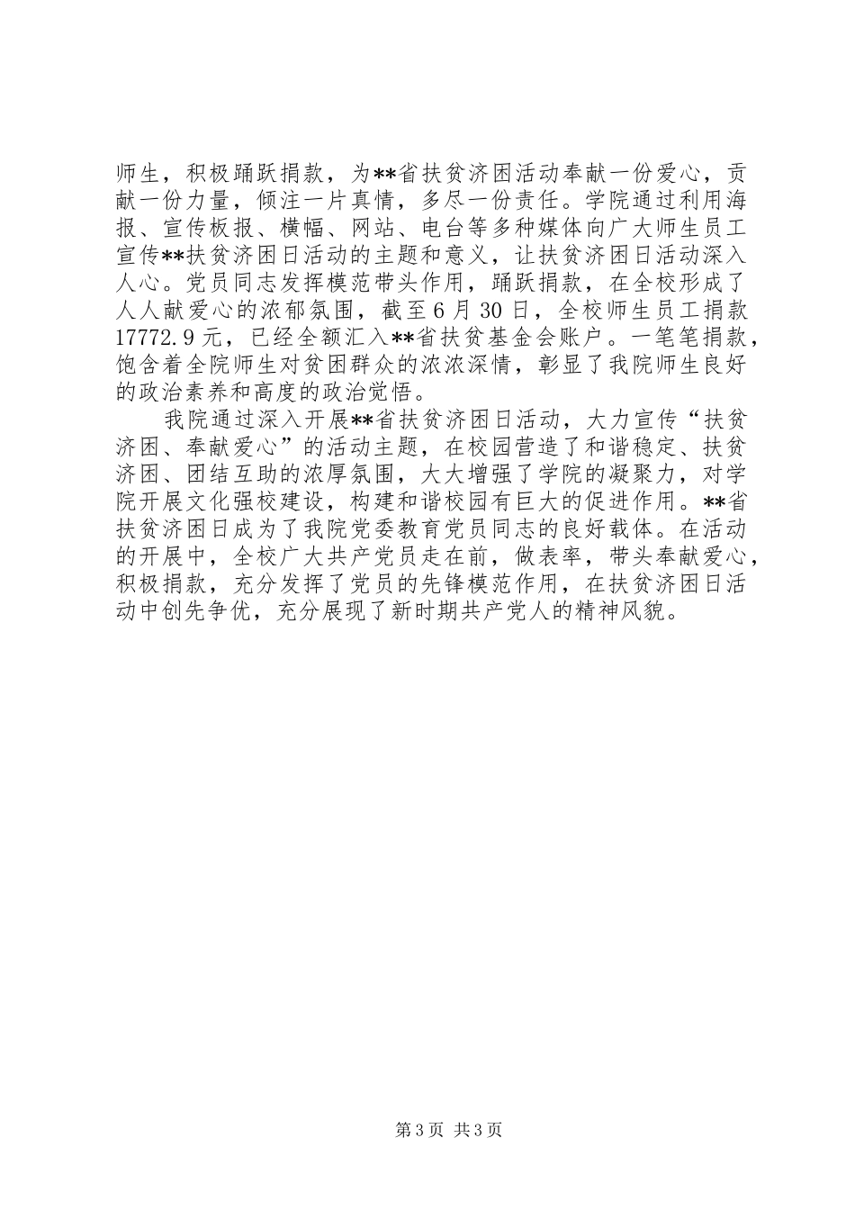 小学扶贫日活动总结示本_第3页