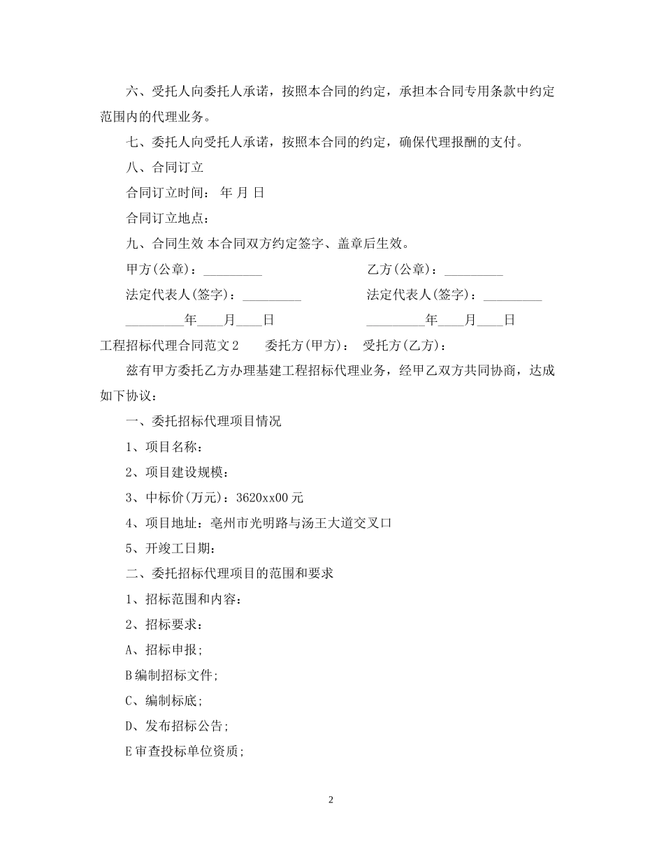 工程招标代理合同范本_第2页