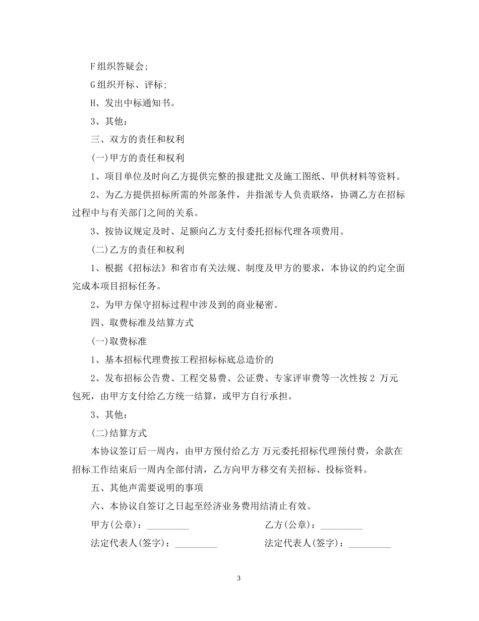 工程招标代理合同范本_第3页