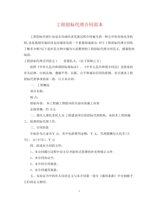 工程招标代理合同范本